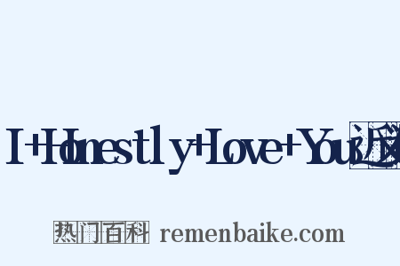 I+Honestly+Love+You近义词是什么意思的图片